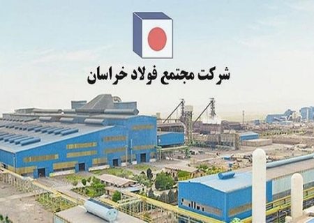 فولاد خراسان به دنبال تنوع در محصولات نوردی