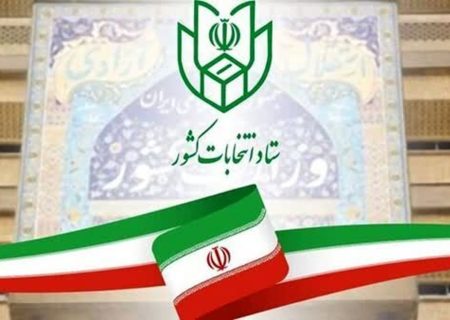 پایان مهلت تبلیغات انتخابات مجالس شورای اسلامی و خبرگان رهبری