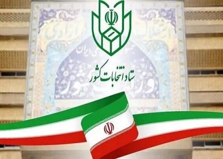 ثبت‌نام اولیه داوطلبان انتخابات ریاست جمهوری اینترنتی است