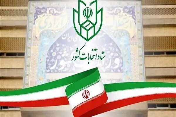 ثبت‌نام اولیه داوطلبان انتخابات ریاست جمهوری اینترنتی است