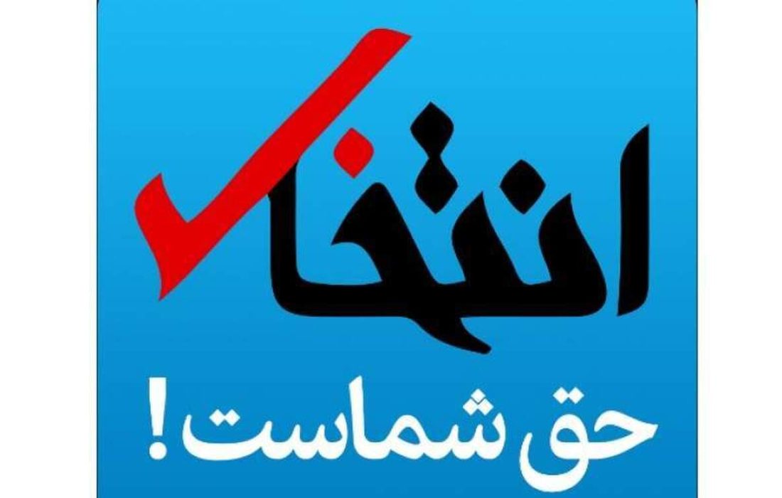 پایگاه خبری «انتخاب» مجرم شناخته شد