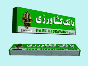 شرایط وام بدون سود ۳۰۰ میلیون تومانی بانک کشاورزی+ جزئیات