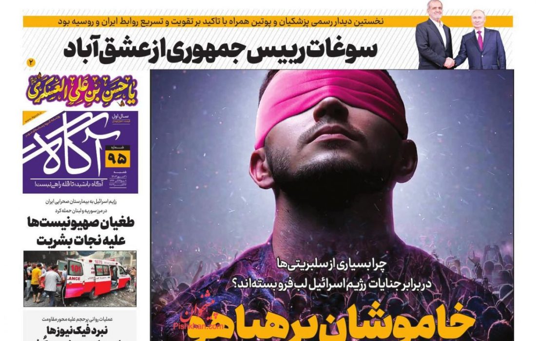 صفحه نخست روزنامه‌های شنبه ۲۱مهر ۱۴۰۳