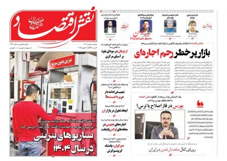 صفحه نخست روزنامه های دوشنبه ۱ بهمن ۱۴۰۳