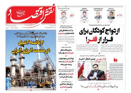 صفحه نخست روزنامه های شنبه ۶بهمن ماه ۱۴۰۳