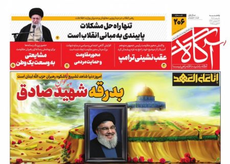 صفحه نخست روزنامه های یکشنبه ۵ بهمن ۱۴۰۳