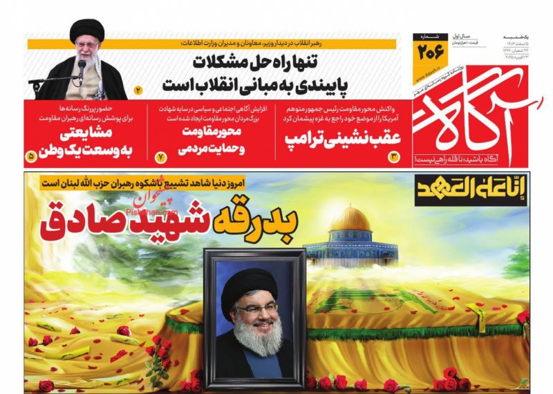 صفحه نخست روزنامه های یکشنبه ۵ بهمن ۱۴۰۳