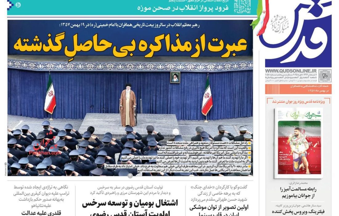 صفحه نخست روزنامه های شنبه ۲۰ بهمن ۱۴۰۳