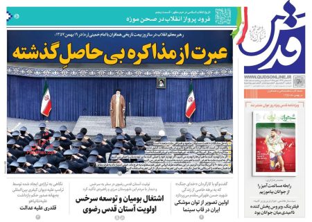 صفحه نخست روزنامه های شنبه ۲۰ بهمن ۱۴۰۳