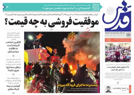 صفحه نخست روزنامه های شنبه ۲۷ بهمن ۱۴۰۳