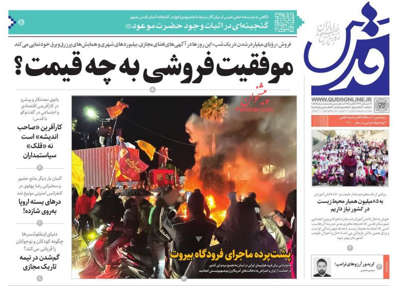 صفحه نخست روزنامه های شنبه ۲۷ بهمن ۱۴۰۳