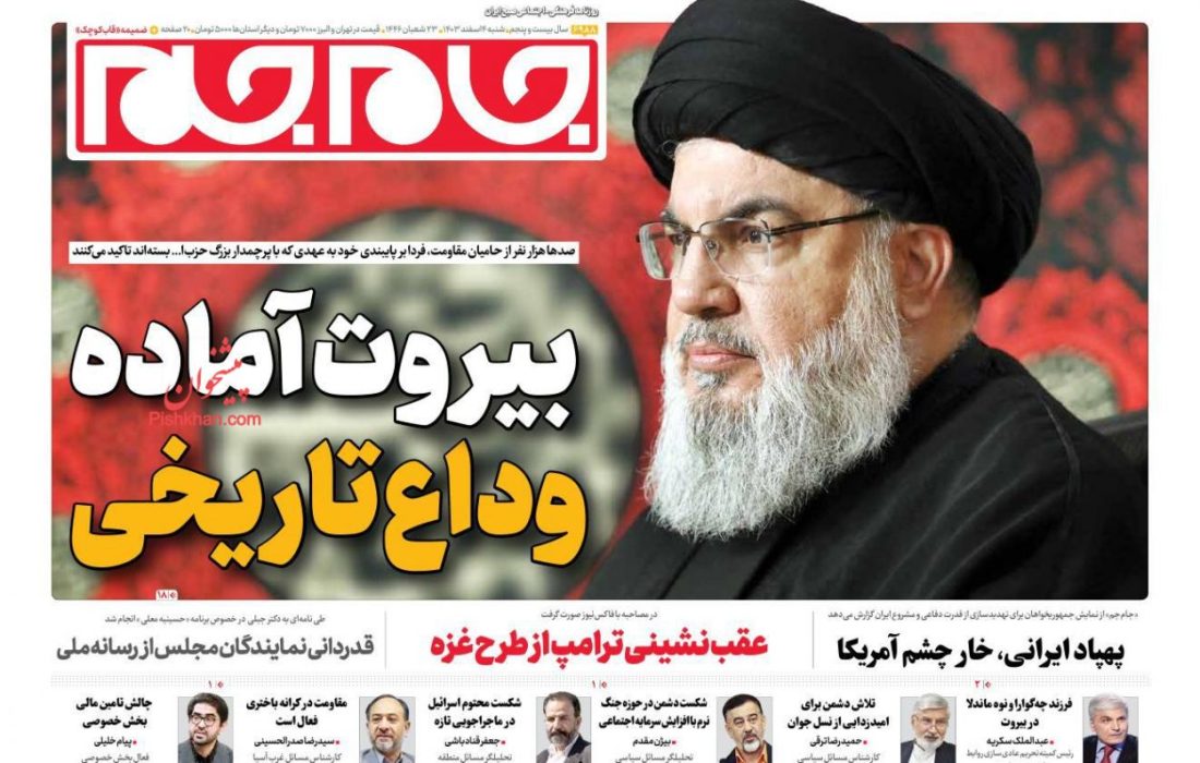 صفحه نخست روزنامه های شنبه ۴   اسفند ۱۴۰۳