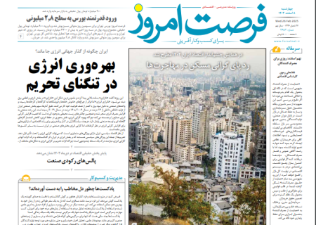 صفحه نخست روزنامه های چهارشنبه ۸ اسفند۱۴۰۳