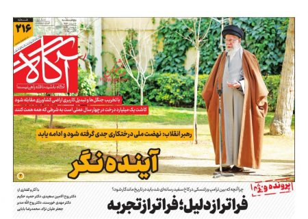 صفحه نخست روزنامه های پنجشنبه ۱۶ اسفند ۱۴۰۳