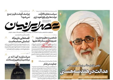صفحه نخست روزنامه های سه شنبه ۲۱ اسفند۱۴۰۳