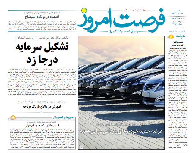 صفحه نخست روزنامه های یکشنبه ۱۲  اسفند ۱۴۰۳