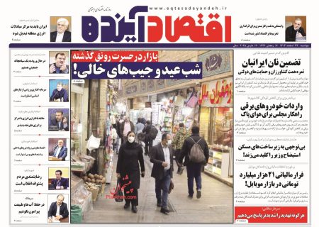 صفحه نخست روزنامه های دوشنبه ۲۷ اسفند ۱۴۰۳