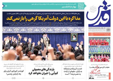 صفحه نخست روزنامه های پنجشنبه ۲۳ اسفند۱۴۰۳