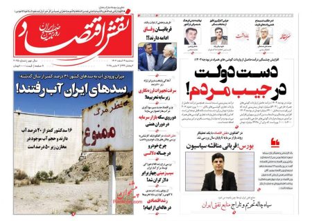 صفحه نخست روزنامه های سه شنبه ۱۴ اسفند۱۴۰۳