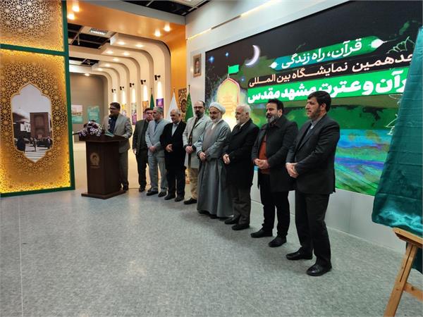 آیین افتتاح نمایشگاه قرآن و عترت مشهد مقدس برگزارشد