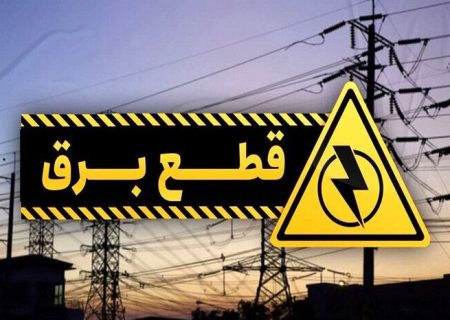 اعلام زمان قطعی برق مشهد در سامانه «برق من»