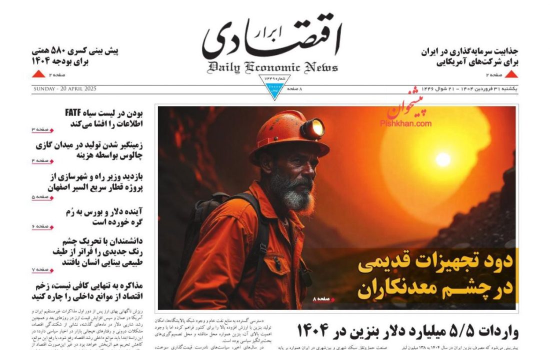 صفحه نخست یکشنبه ۳۱ فروردین ۱۴۰۴