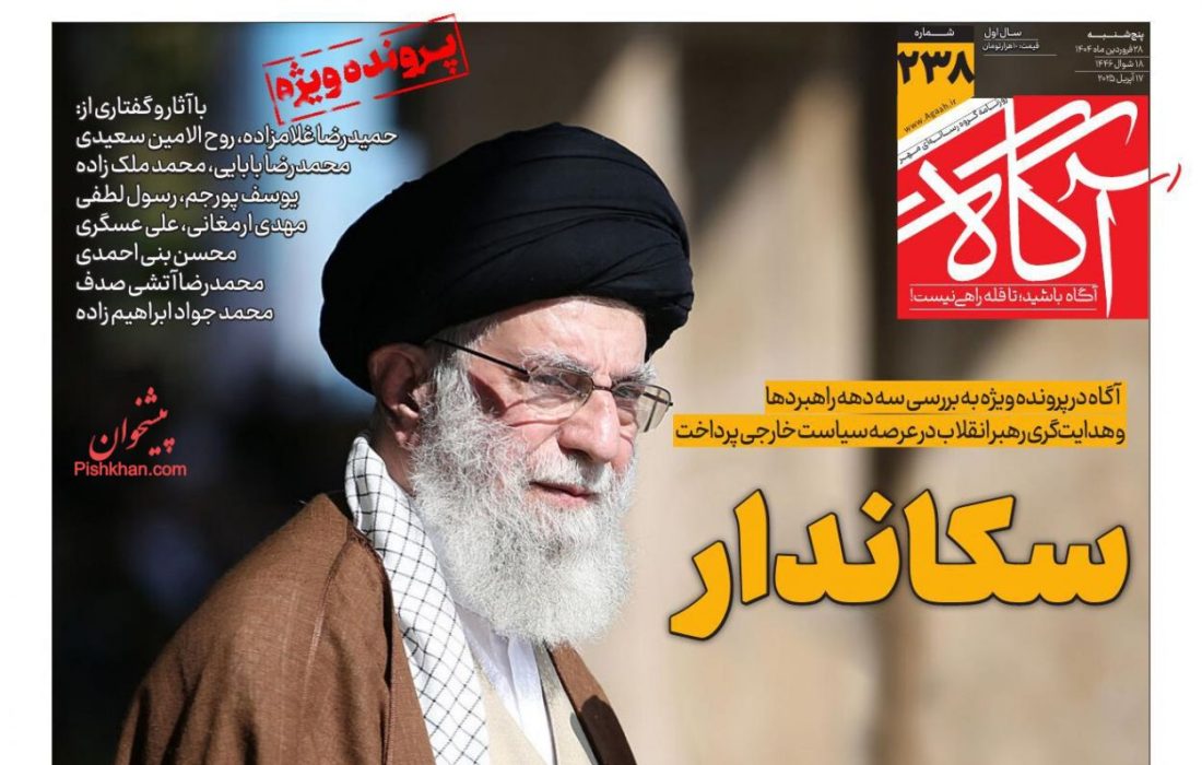 صفحه نخست روزنامه های پنجشنبه ۲۸ فروردین ۱۴۰۴