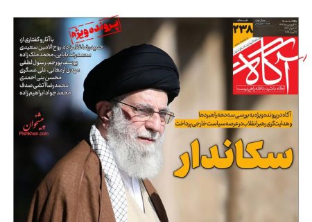 صفحه نخست روزنامه های پنجشنبه ۲۸ فروردین ۱۴۰۴