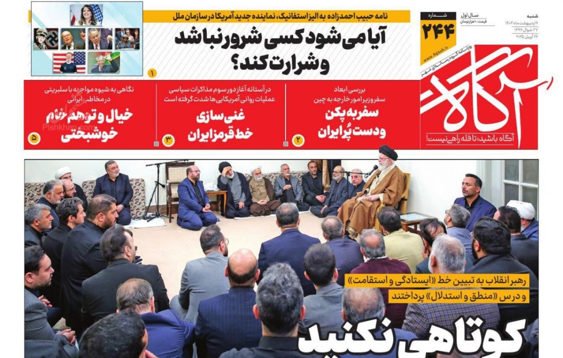 صفحه نخست روزنامه های شنبه ۶ اردیبهشت ۱۴۰۴