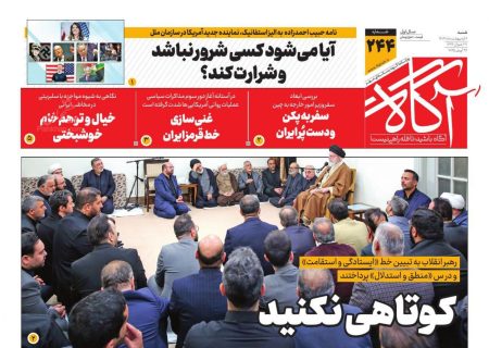 صفحه نخست روزنامه های شنبه ۶ اردیبهشت ۱۴۰۴