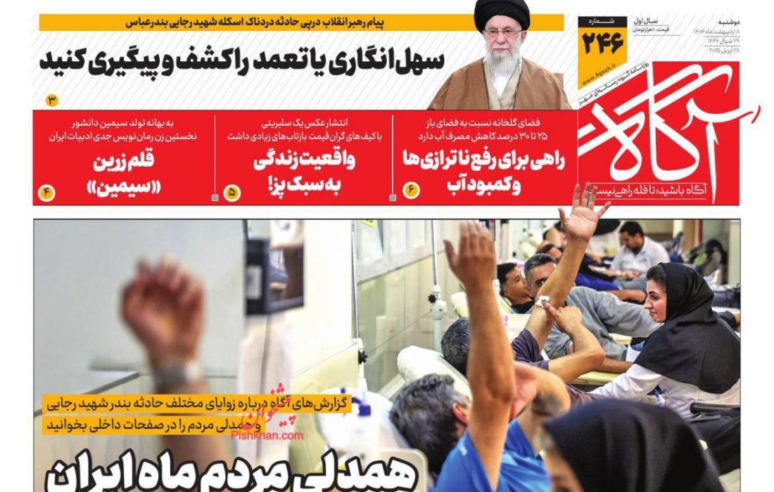 صفحه نخست روزنامه های دوشنبه ۸ اردیبهشت ۱۴۰۴