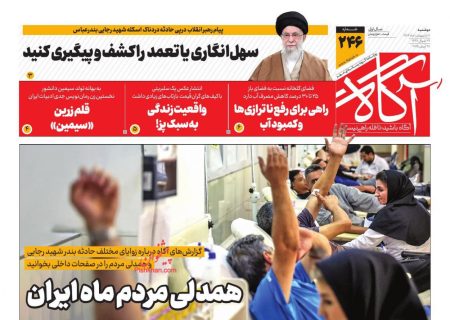 صفحه نخست روزنامه های دوشنبه ۸ اردیبهشت ۱۴۰۴