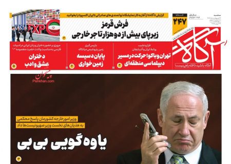 صفحه نخست روزنامه های سه شنبه ۹ اردیبهشت ۱۴۰۴