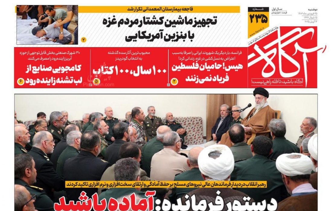 صفحه نخست روزنامه های دوشنبه ۲۵ فروردین ۱۴۰۴