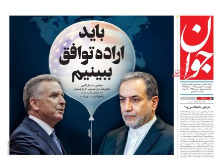 صفحه نخست روزنامه های چهارشنبه ۲۰ فروردین ۱۴۰۴