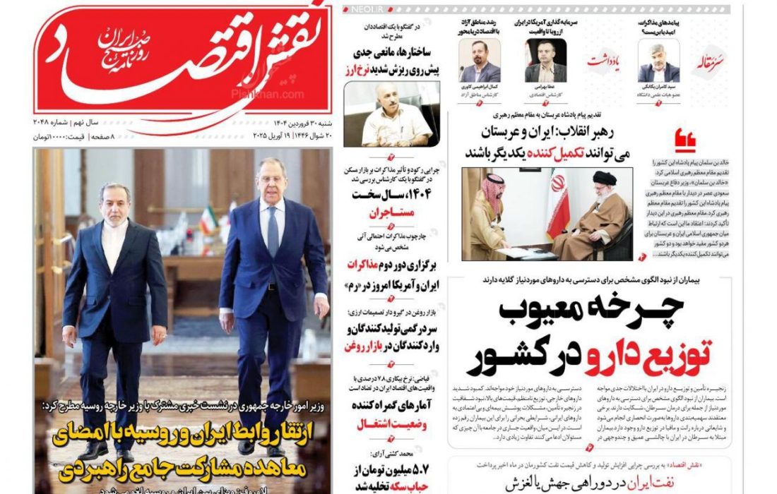 صفحه نخست روزنامه های شنبه ۳۰ فروردین ۱۴۰۴