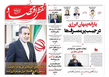 صفحه نخست روزنامه های چهارشنبه ۳ اردیبهشت ۱۴۰۴