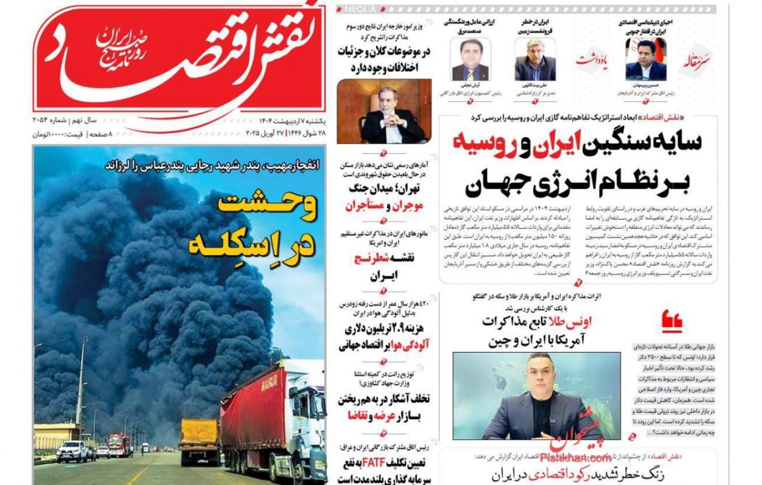 صفحه نخست روزنامه های یکشنبه ۷ اردیبهشت ۱۴۰۴