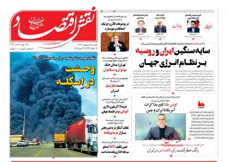 صفحه نخست روزنامه های یکشنبه ۷ اردیبهشت ۱۴۰۴