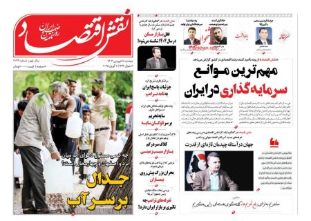 صفحه نخست روزنامه های دوشنبه ۱۸ فروردین ۱۴۰۴