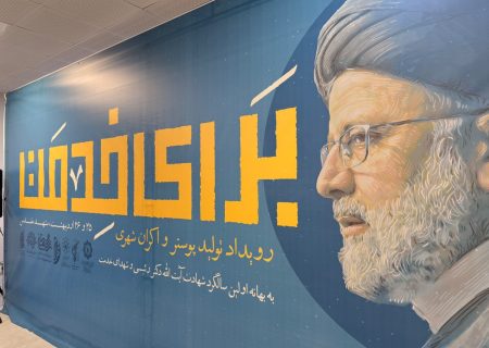 برگزاری رویداد هنری «برای خدمت» در مشهد