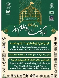 آغاز چهارمین کنگره بین‌المللی «امام رضا (ع) و علوم روز» در مشهد