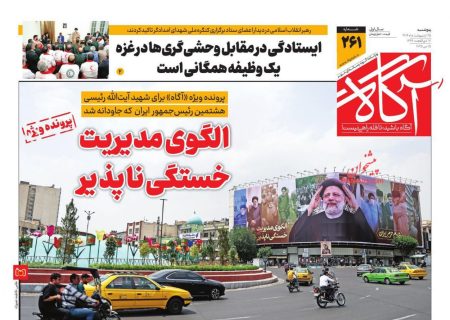 صفحه نخست روزنامه های پنجشنبه ۲۵ اردیبهشت ۱۴۰۴