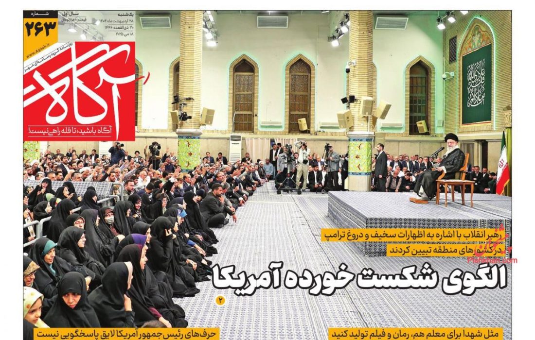 صفحه نخست روزنامه های یکشنبه‌ ۲۸ ارديبهشت ۱۴۰۴