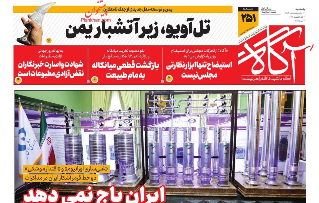 صفحه نخست روزنامه های یکشنبه ۱۴ اردیبهشت ۱۴۰۴