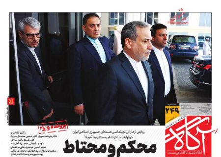 صفحه نخست روزنامه های پنجشنبه ۱۱ اردیبهشت ۱۴۰۴