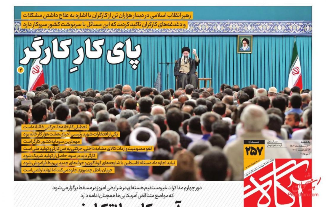 صفحه نخست روزنامه های یکشنبه ۲۱ اردیبهشت ۱۴۰۴