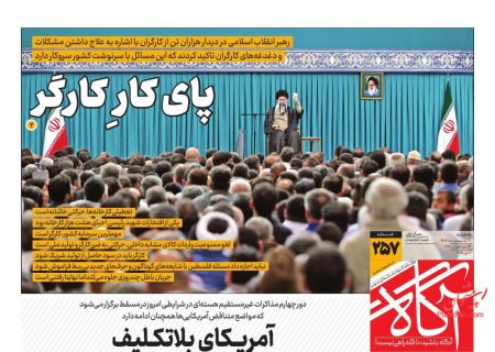 صفحه نخست روزنامه های یکشنبه ۲۱ اردیبهشت ۱۴۰۴