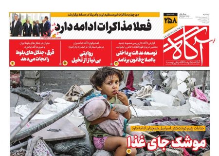 صفحه نخست روزنامه های دوشنبه ۲۲ اردیبهشت ۱۴۰۴