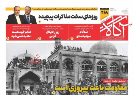 صفحه نخست روزنامه های شنبه ۳ خرداد ۱۴۰۴